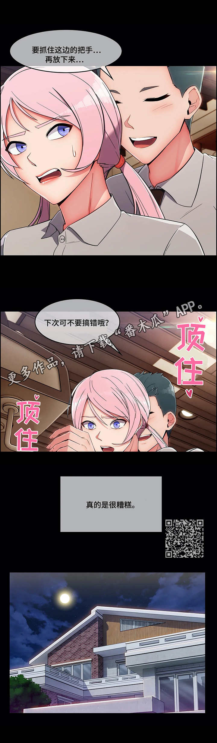 问题中介商漫画,第13章：骚扰5图