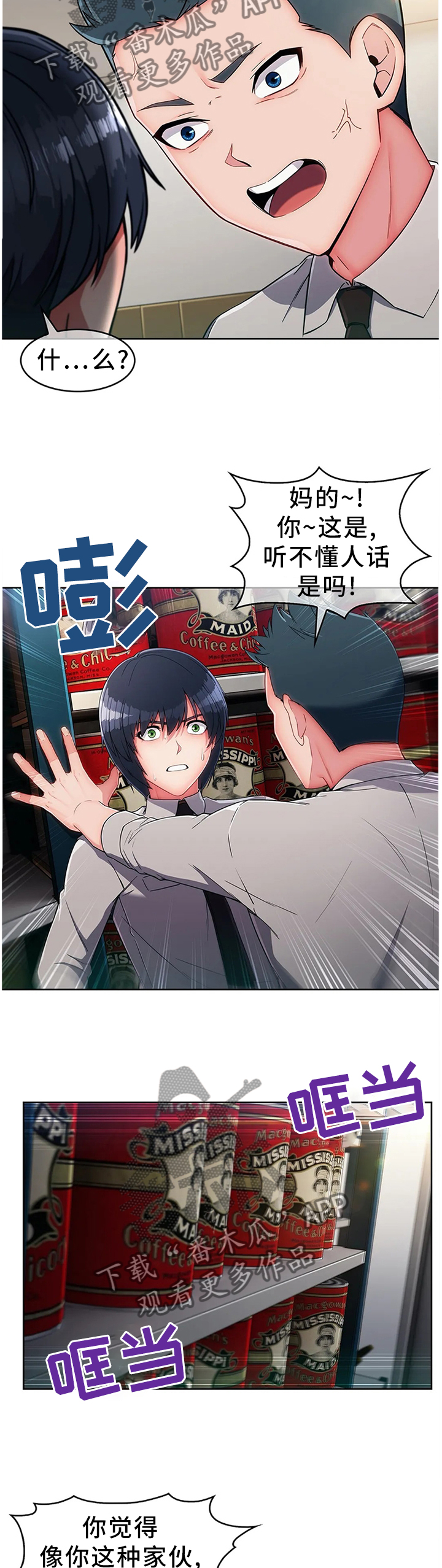 问题中介商漫画,第16章：你是我的!3图