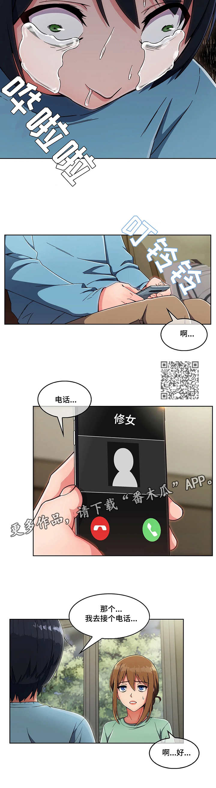 问题中介商漫画,第8章：说好话5图