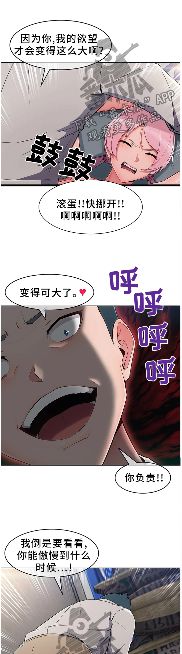 问题中介商漫画,第17章：误会1图
