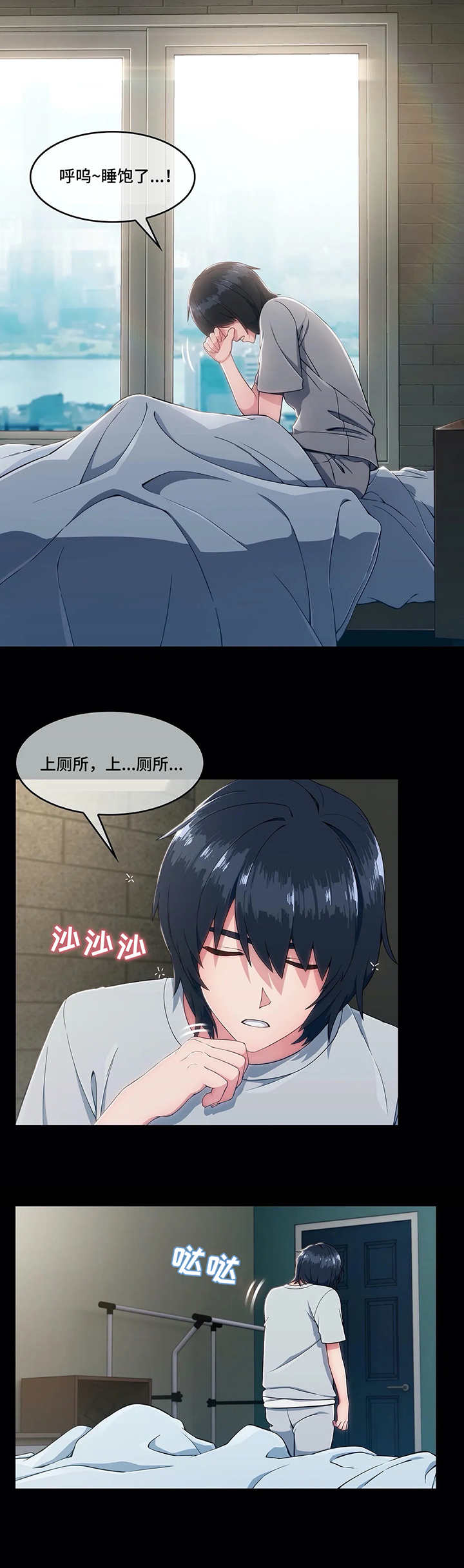 问题中介商漫画,第1章：疯狂2图