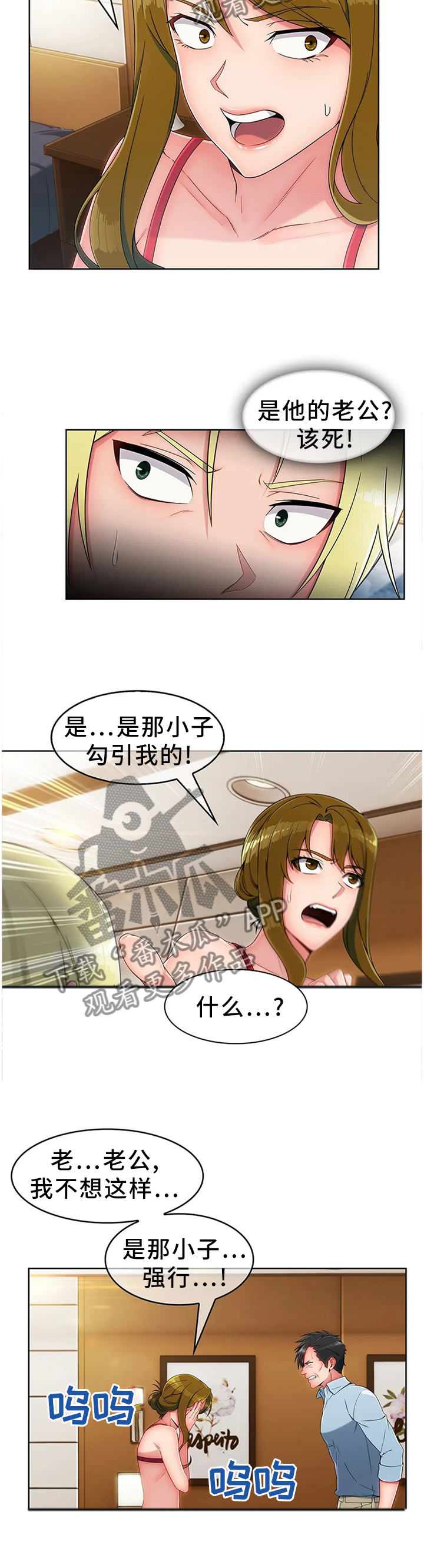 问题中介商漫画,第22章：挨打3图