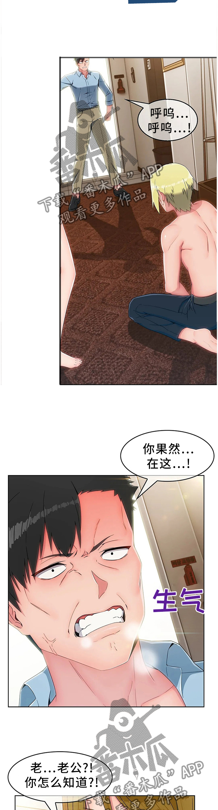 问题中介商漫画,第22章：挨打2图