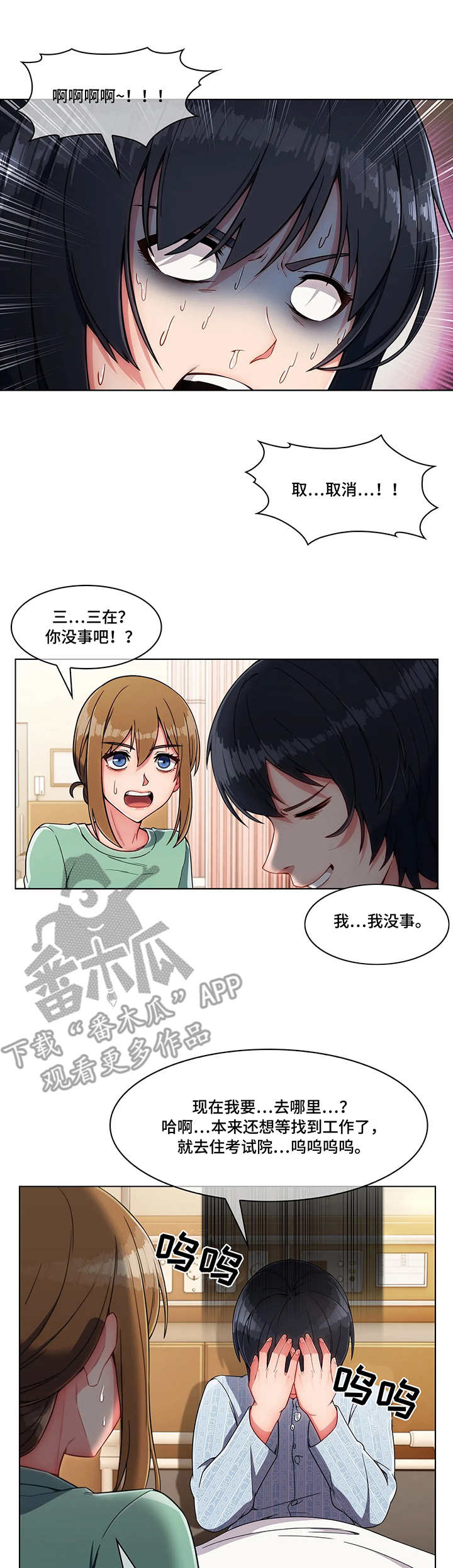 问题中介商漫画,第11章：报答3图
