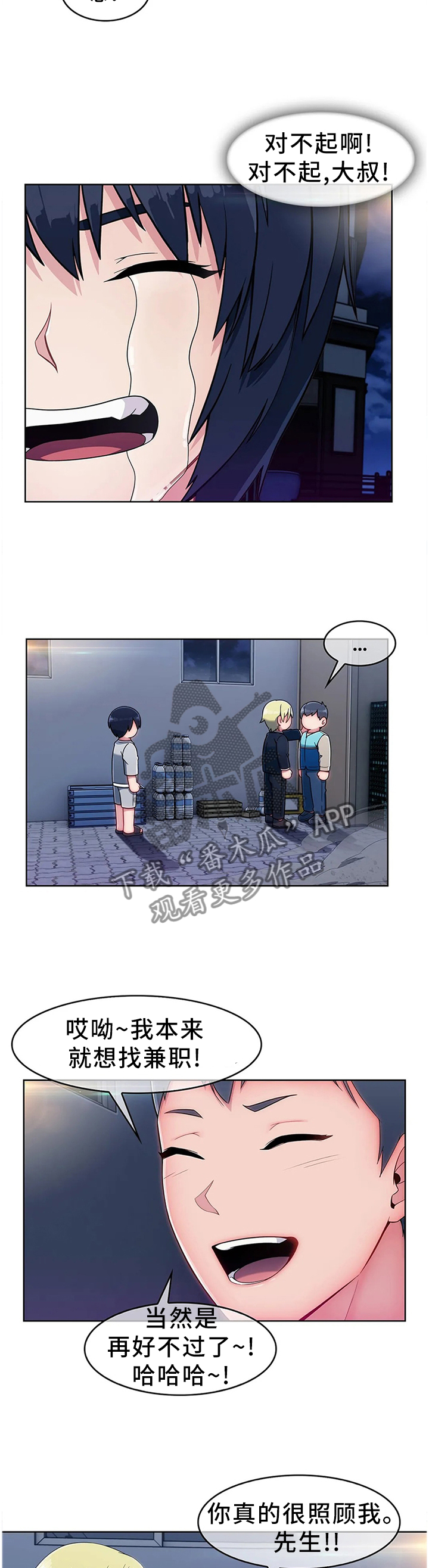 问题中介商漫画,第24章：饭谈2图