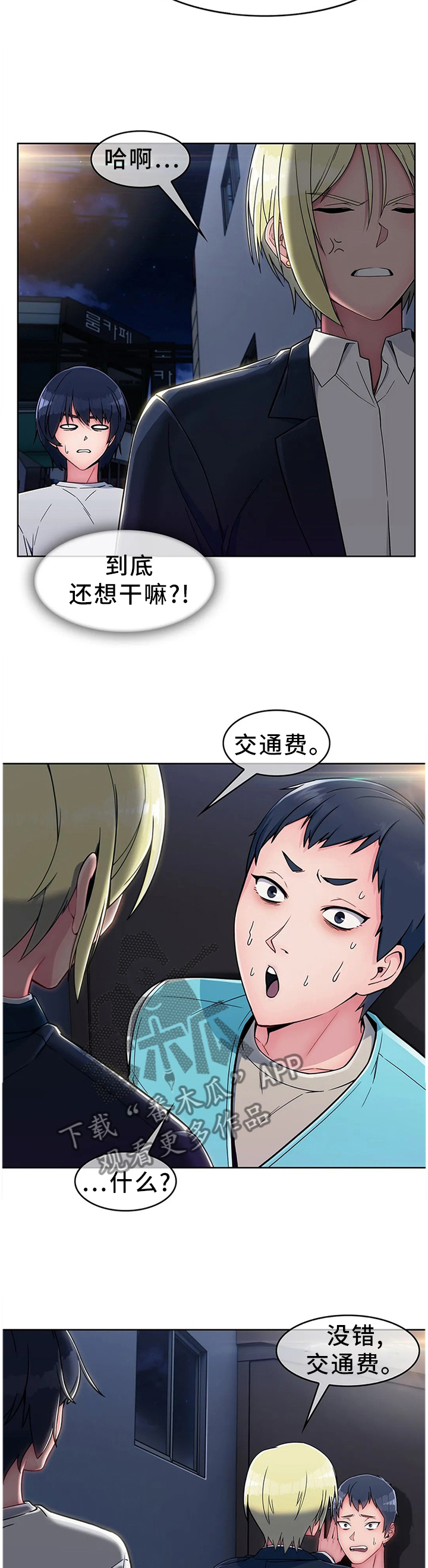 问题中介商漫画,第23章：第二人生5图