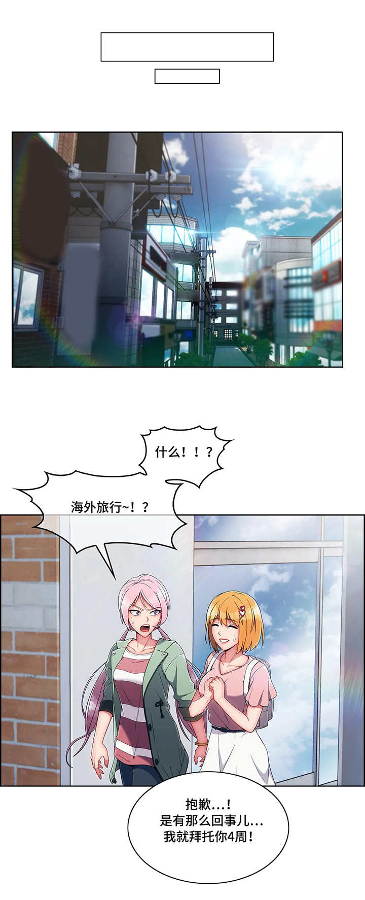 问题中介商漫画,第12章：抗拒1图