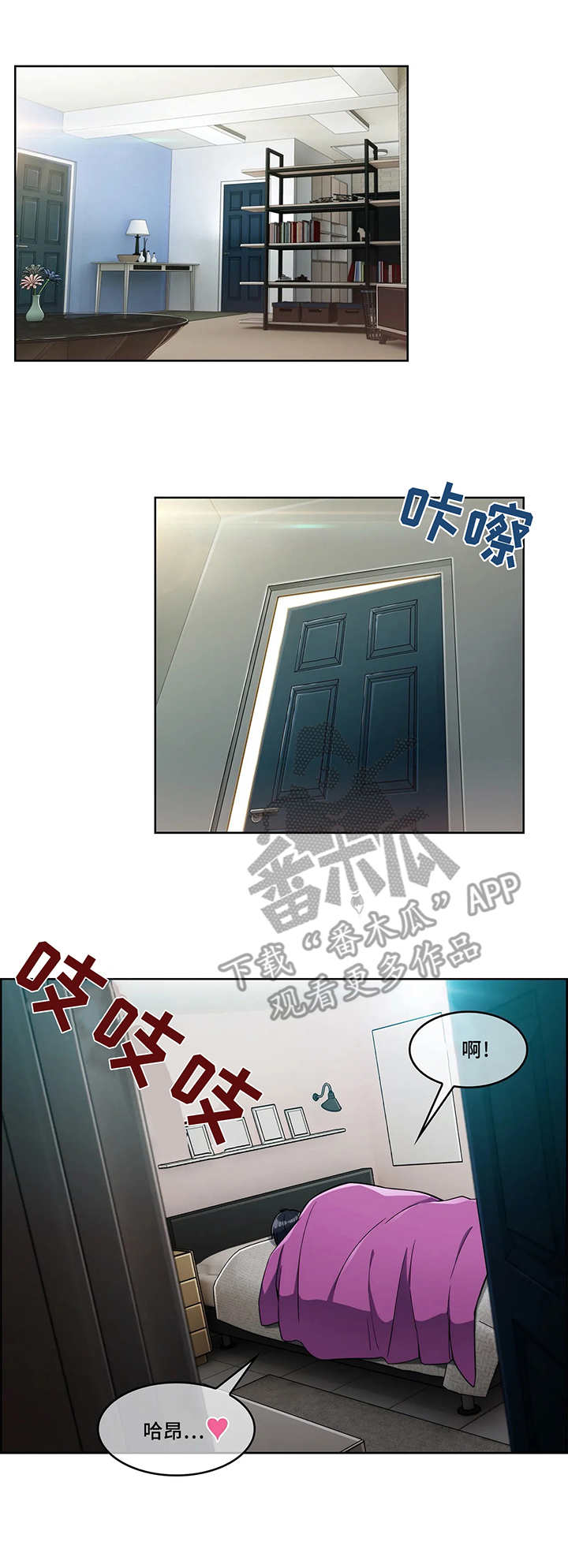 问题中介商漫画,第9章：收留4图