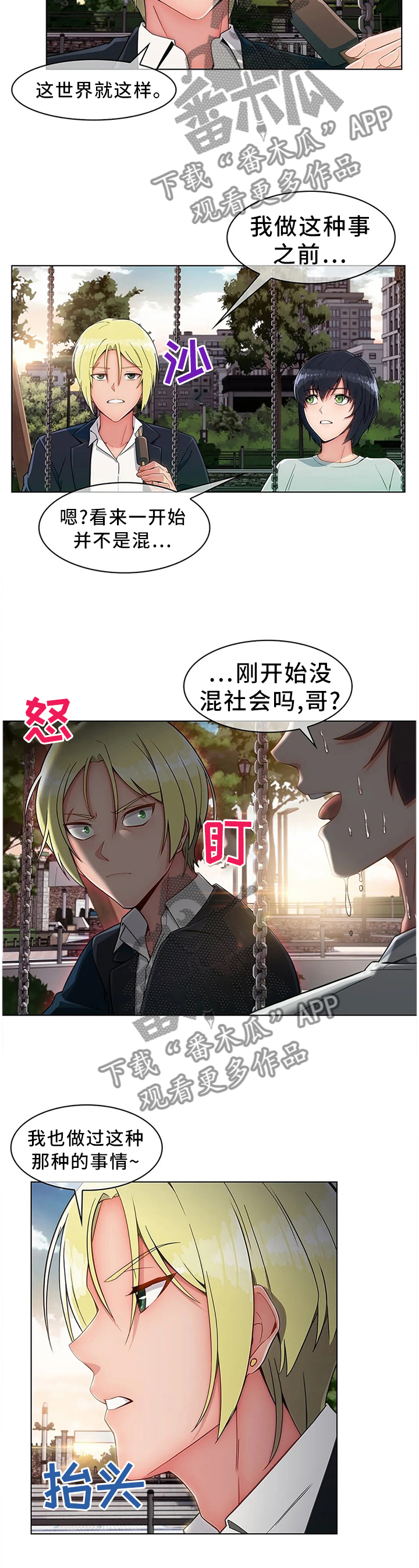 问题中介商漫画,第21章：悲伤的过往3图