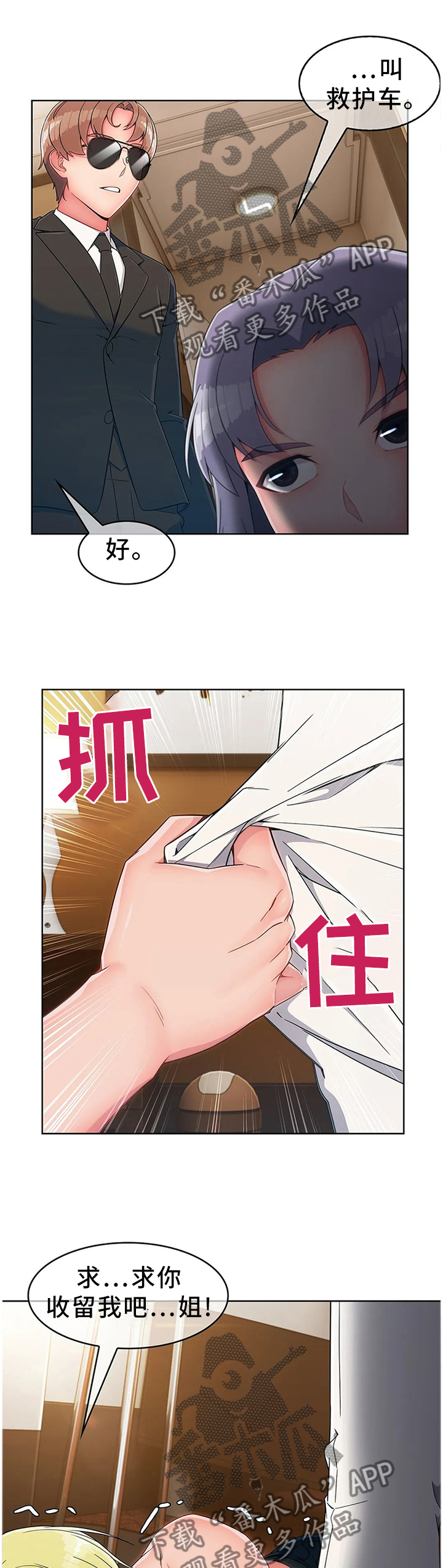 问题中介商漫画,第23章：第二人生2图