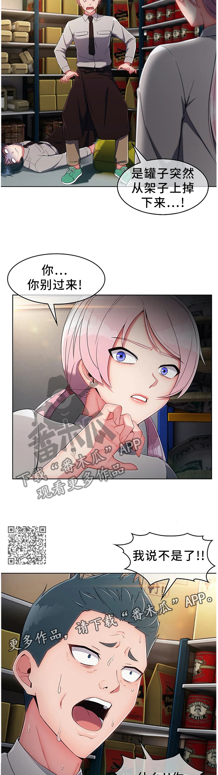 问题中介商漫画,第16章：你是我的!2图