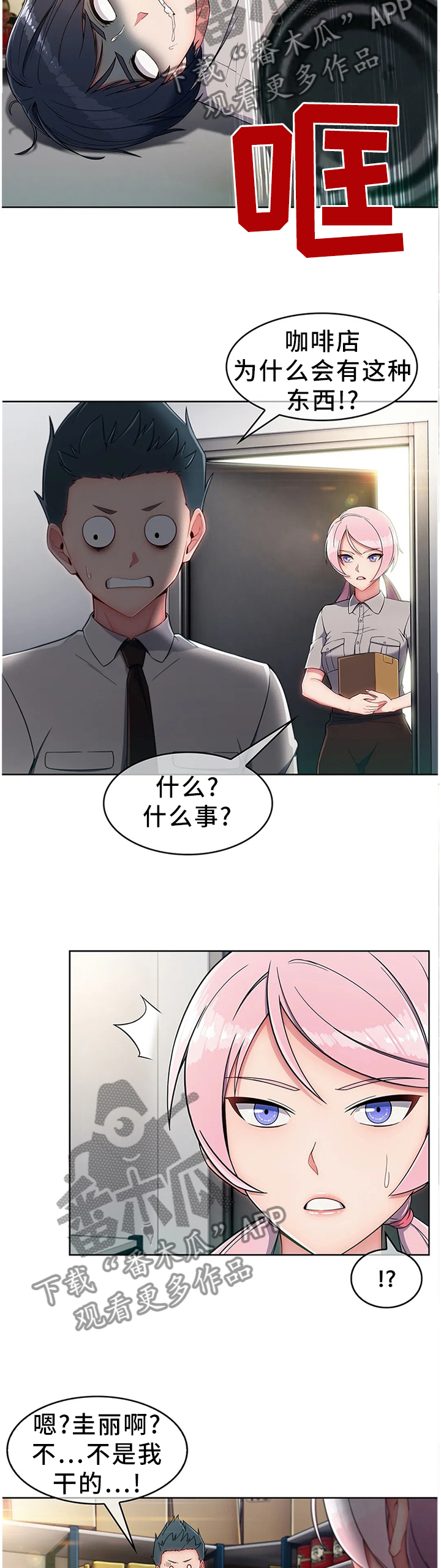 问题中介商漫画,第16章：你是我的!1图