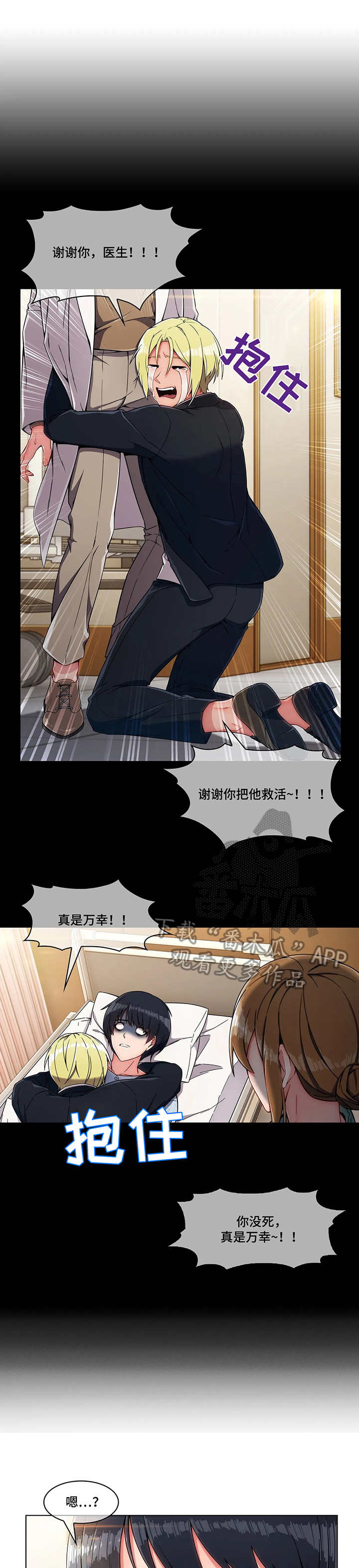 问题中介商漫画,第11章：报答4图