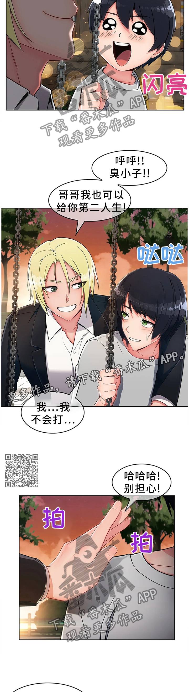 问题中介商漫画,第23章：第二人生1图