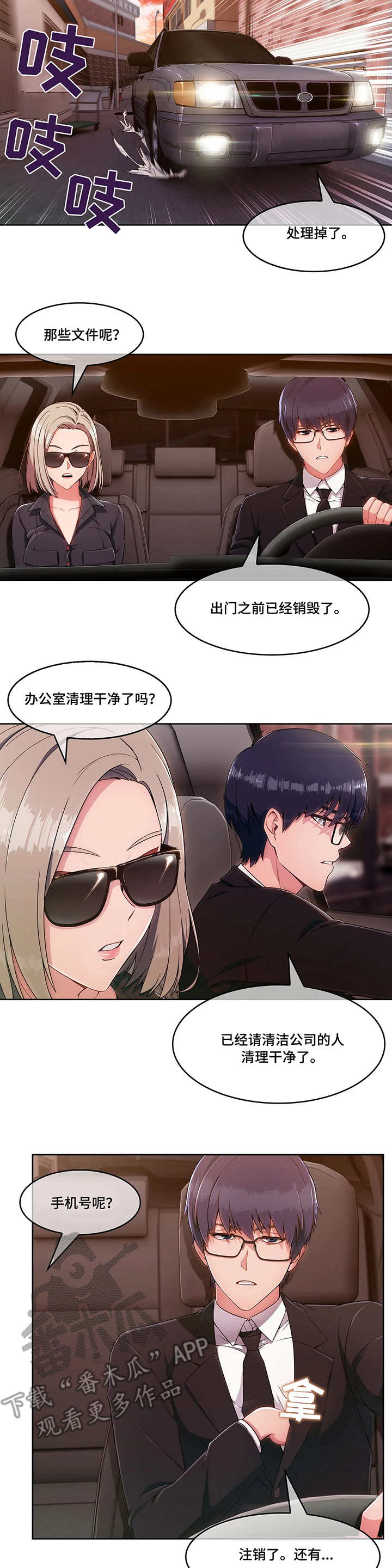 问题中介商漫画,第6章：骗子3图