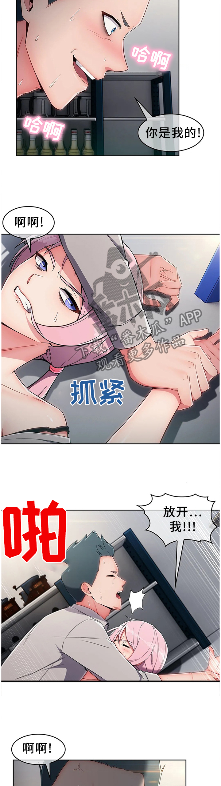 问题中介商漫画,第16章：你是我的!5图