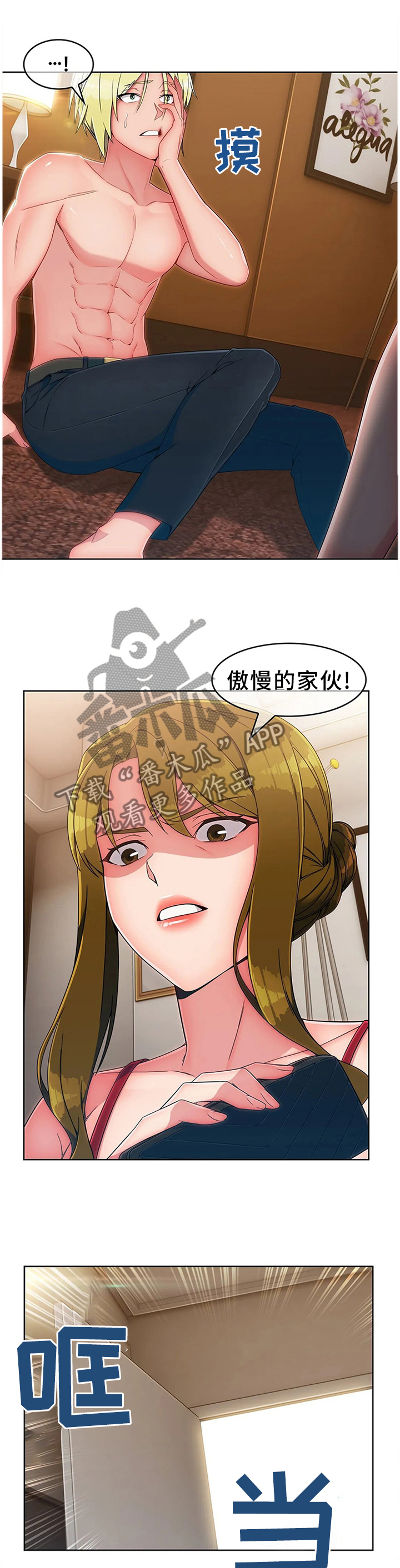问题中介商漫画,第22章：挨打1图