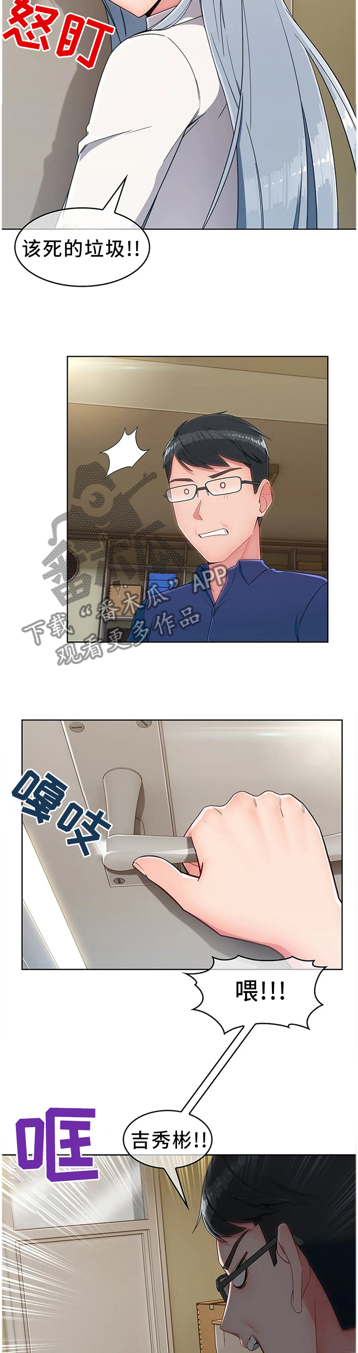 问题中介商漫画,第25章：废物5图