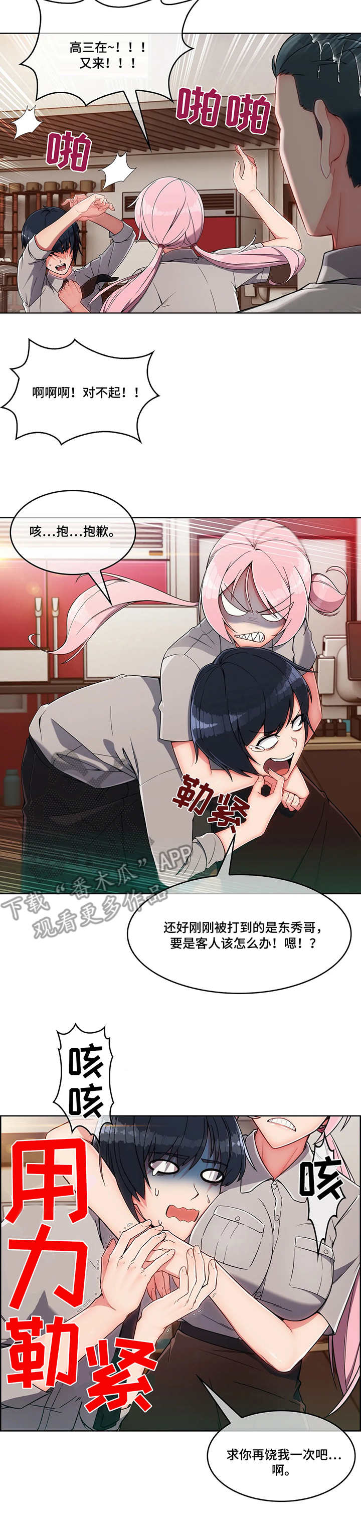 问题中介商漫画,第15章：笨手笨脚4图