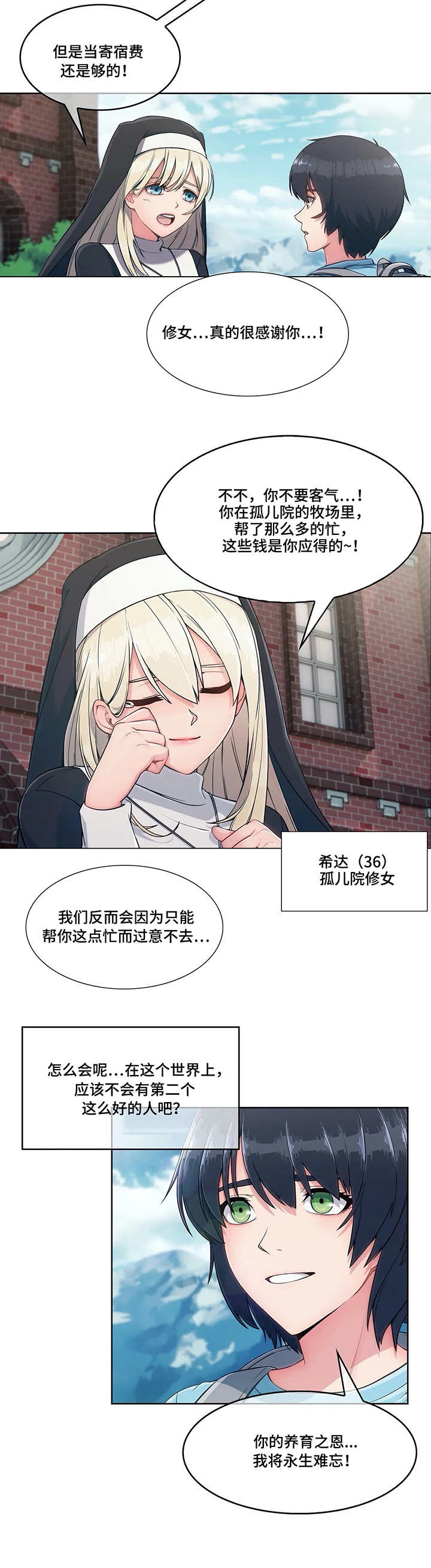 问题中介商漫画,第2章：虚惊一场5图