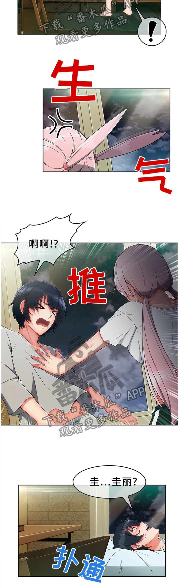 问题中介商漫画,第19章：你真的好傻1图