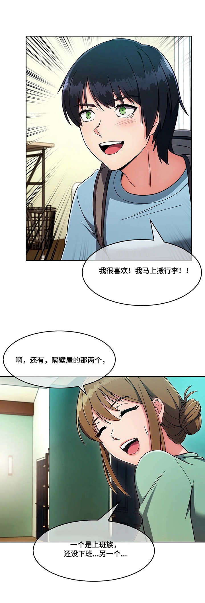 问题中介商漫画,第5章：押金1图