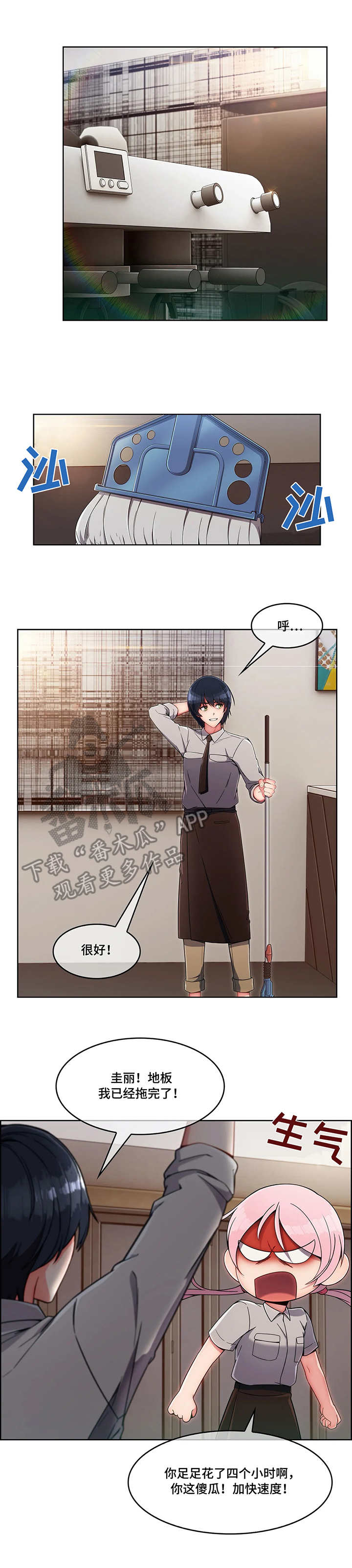 问题中介商漫画,第15章：笨手笨脚2图