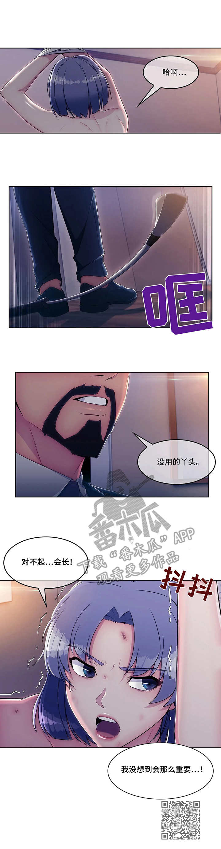 问题中介商漫画,第11章：报答2图