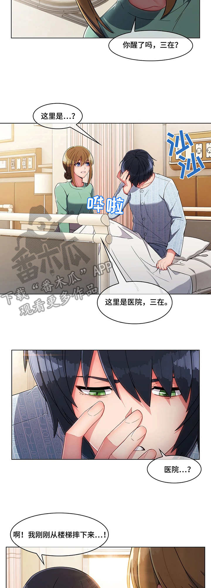 问题中介商漫画,第11章：报答2图