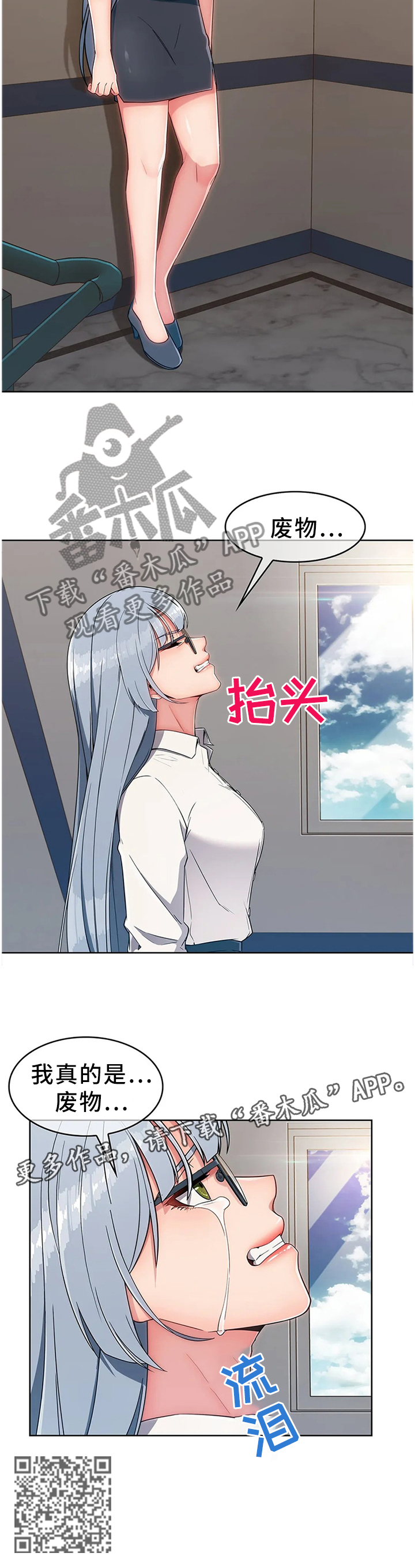 问题中介商漫画,第25章：废物2图