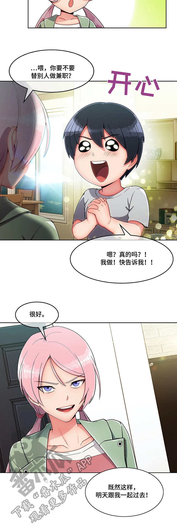 问题中介商漫画,第14章：办法3图