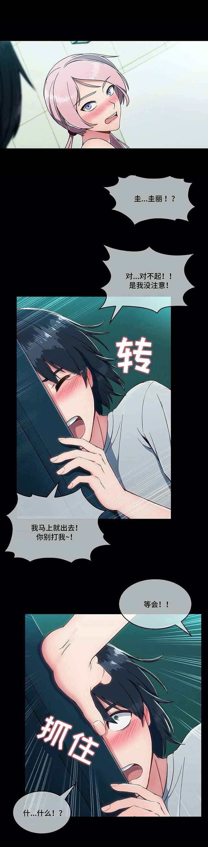 问题中介商漫画,第1章：疯狂4图