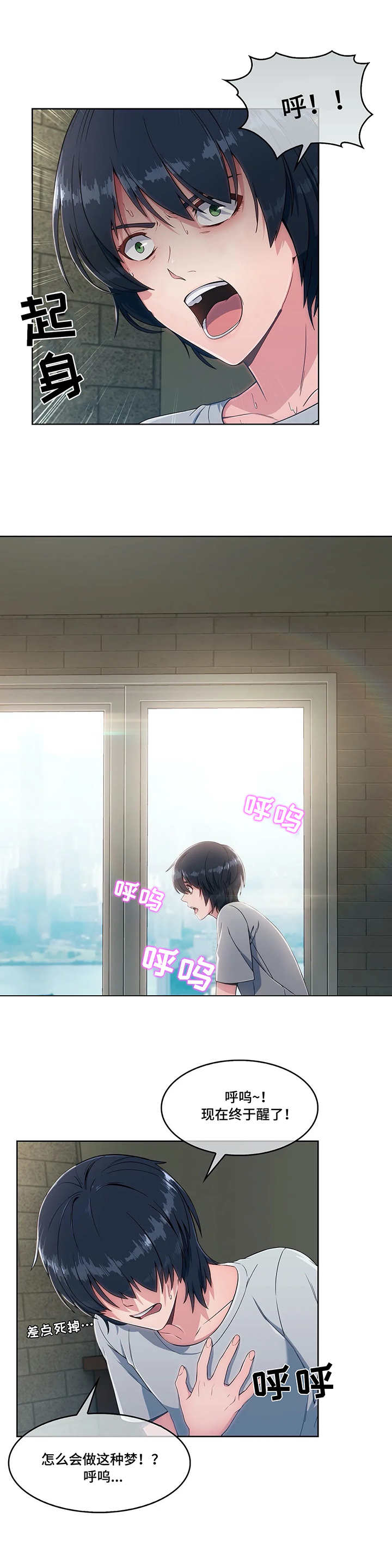 问题中介商漫画,第2章：虚惊一场5图