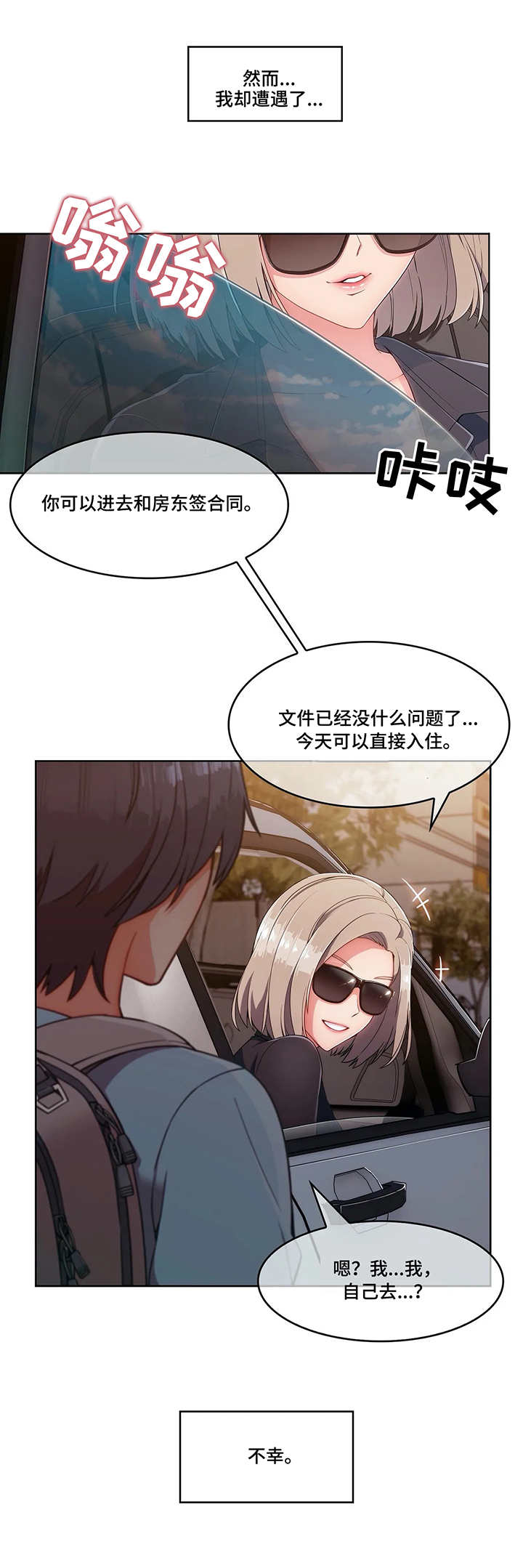 问题中介商漫画,第3章：寄宿房4图