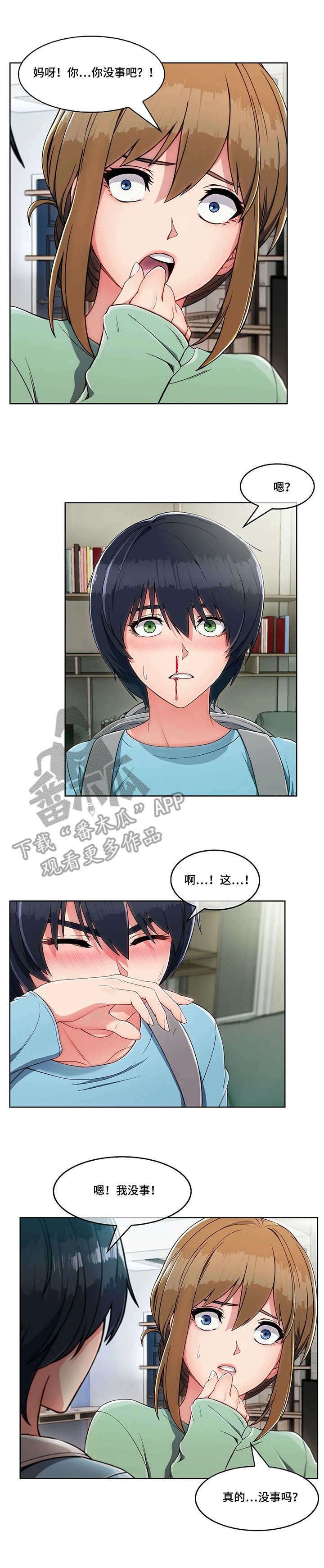 问题中介商漫画,第4章：参观2图