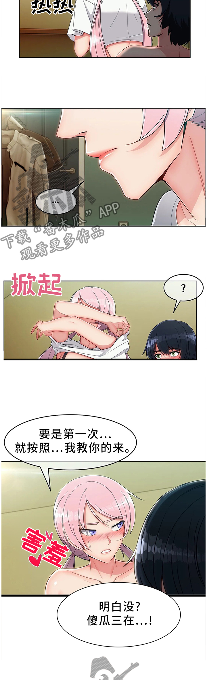 问题中介商漫画,第19章：你真的好傻5图