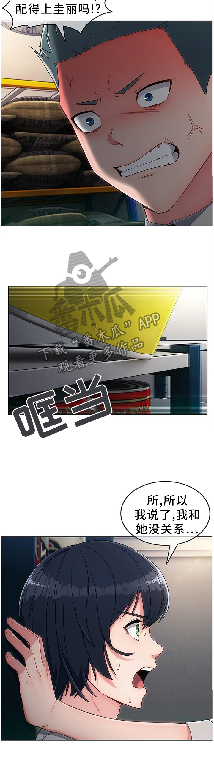 问题中介商漫画,第16章：你是我的!4图