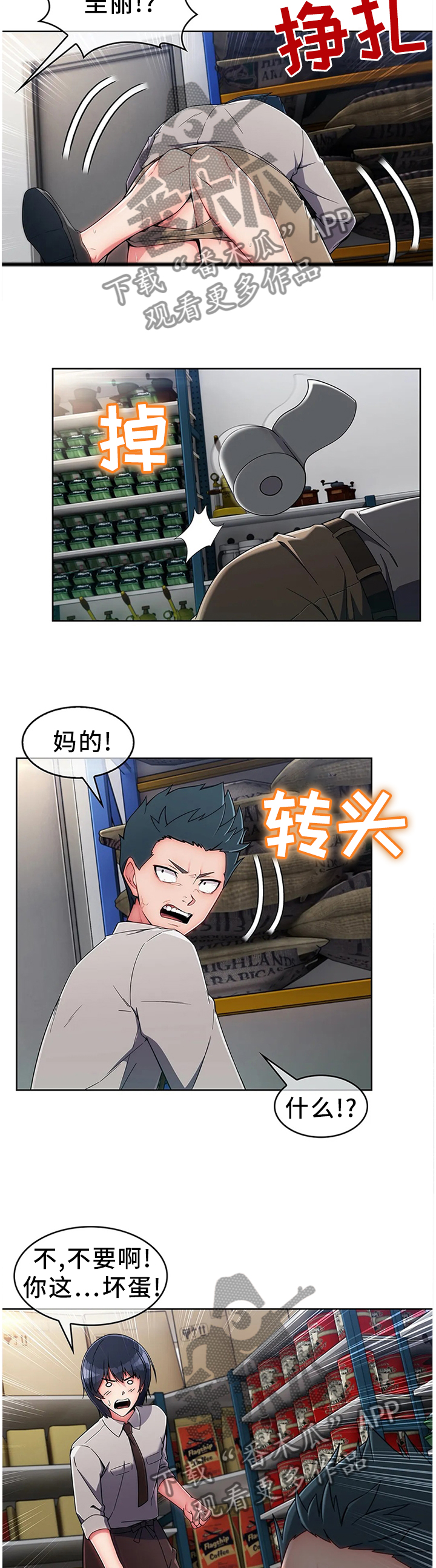 问题中介商漫画,第17章：误会4图