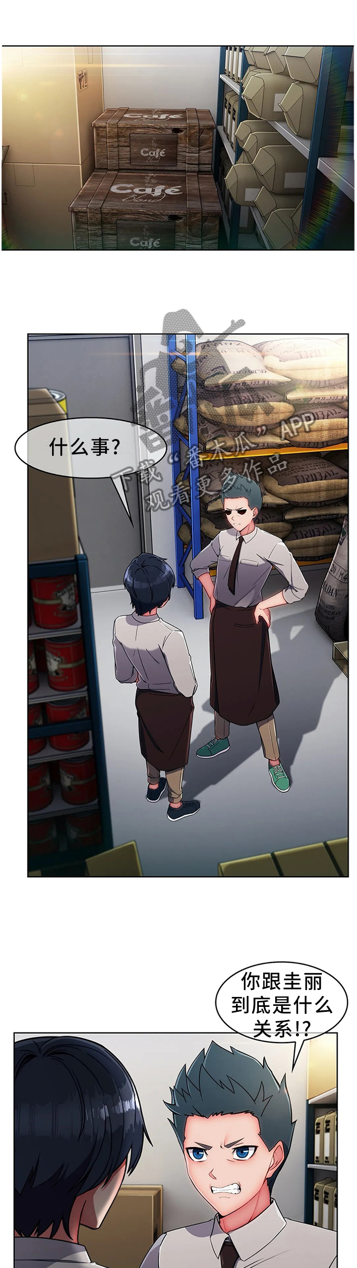 问题中介商漫画,第16章：你是我的!1图