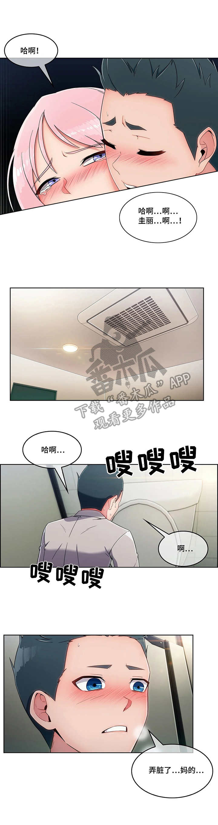 问题中介商漫画,第15章：笨手笨脚1图