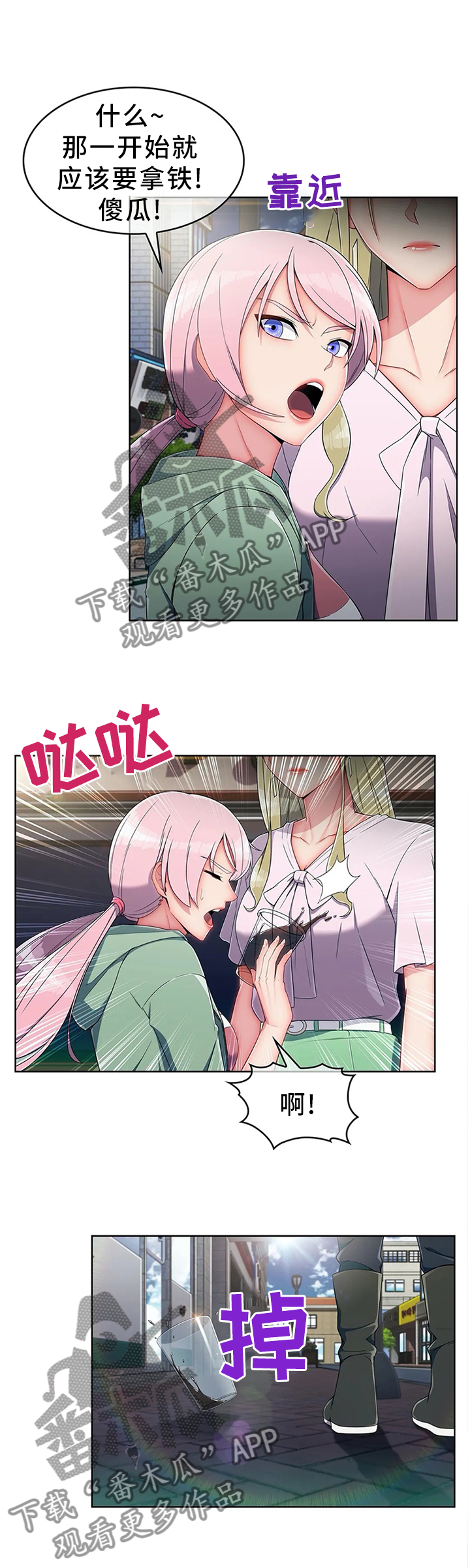 问题中介商漫画,第18章：抗下5图