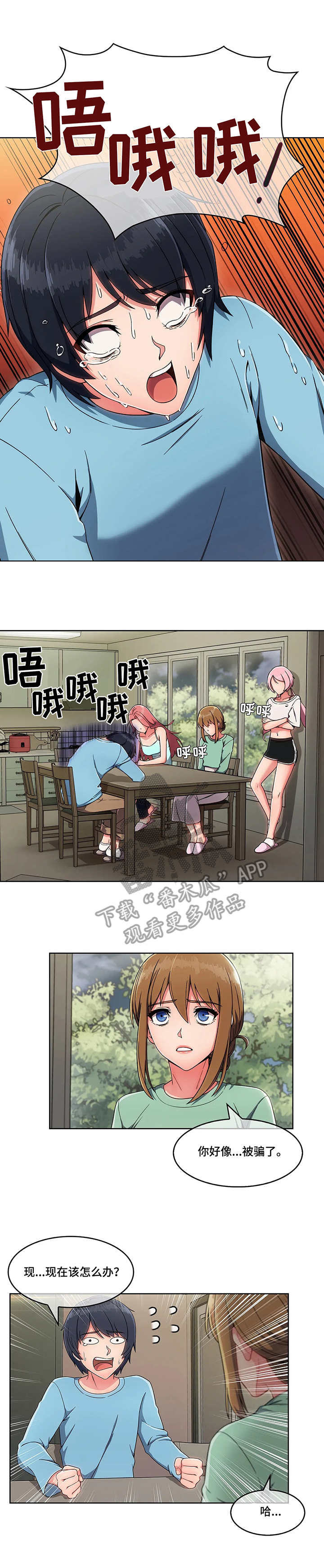问题中介商漫画,第8章：说好话1图