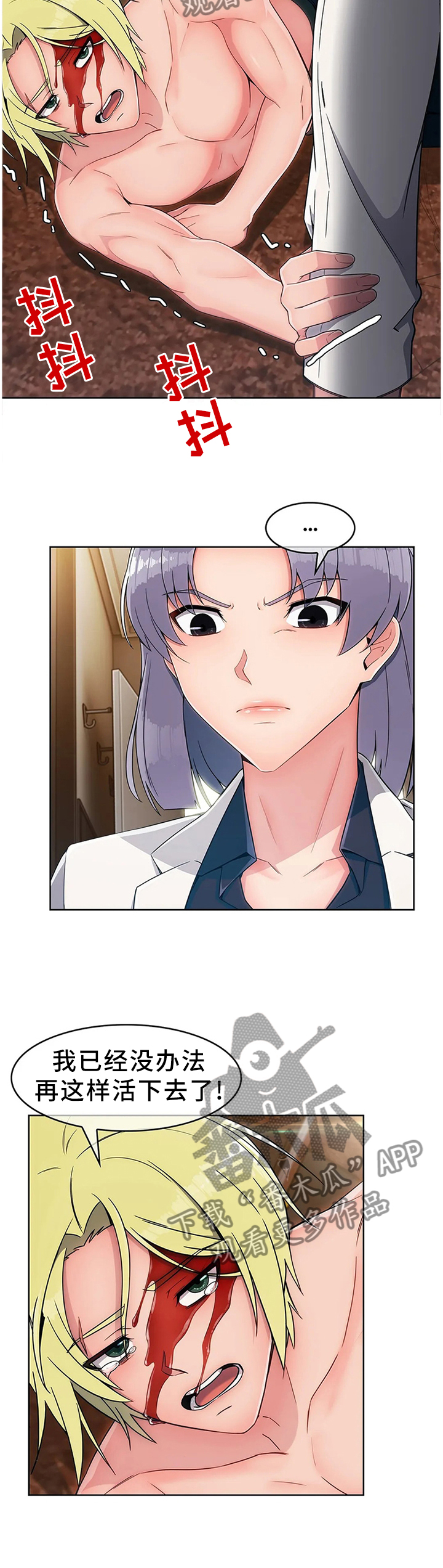 问题中介商漫画,第23章：第二人生3图