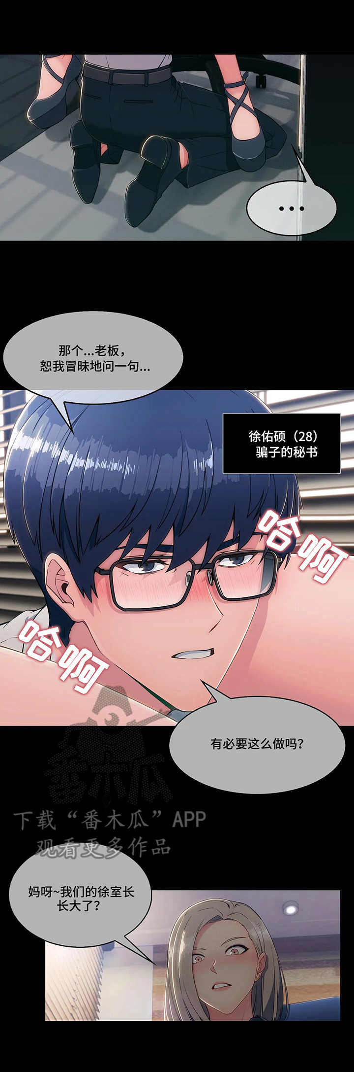问题中介商漫画,第6章：骗子2图