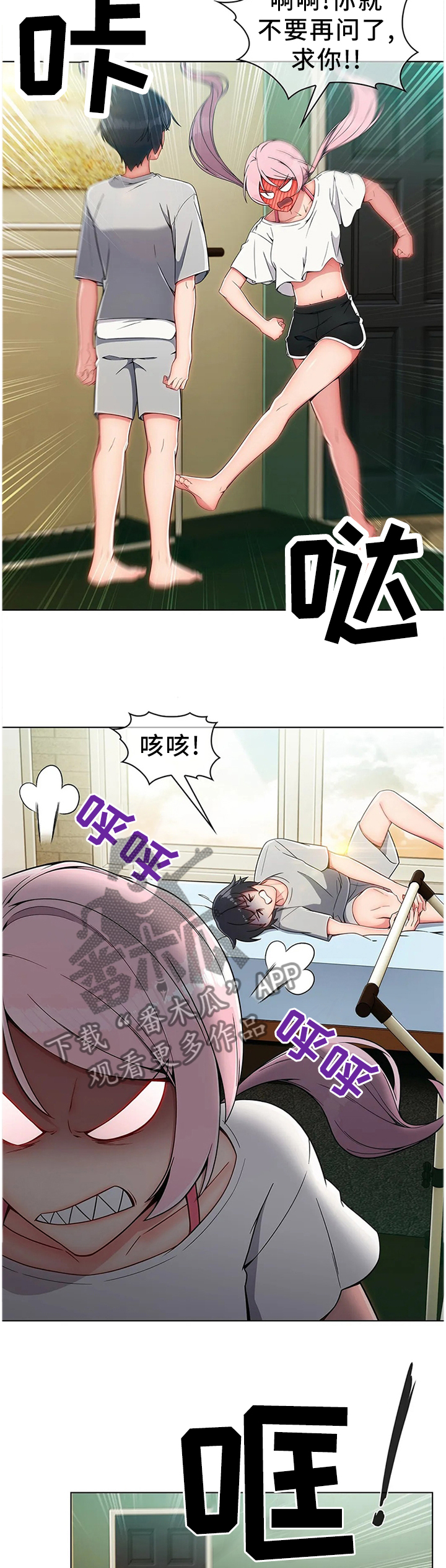 问题中介商漫画,第20章：驱逐4图