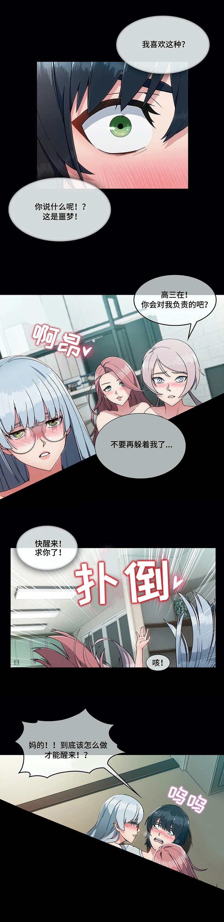 问题中介商漫画,第2章：虚惊一场2图