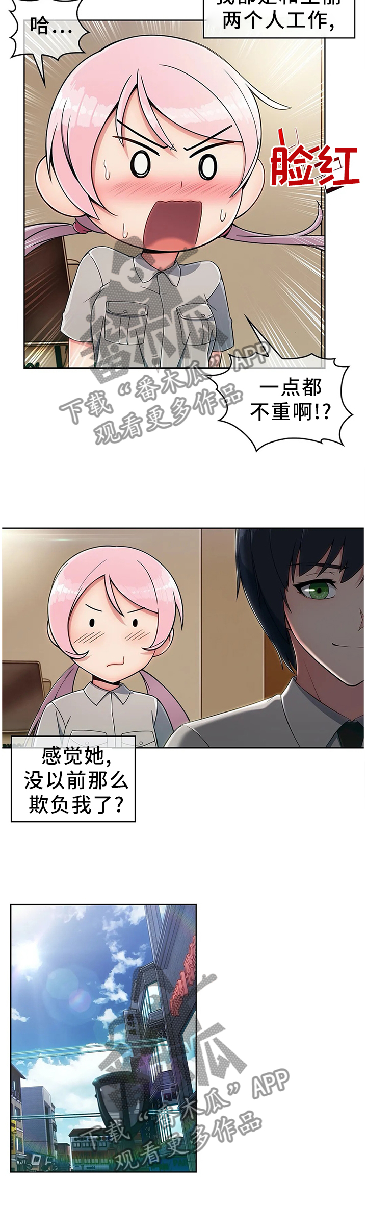 问题中介商漫画,第18章：抗下3图