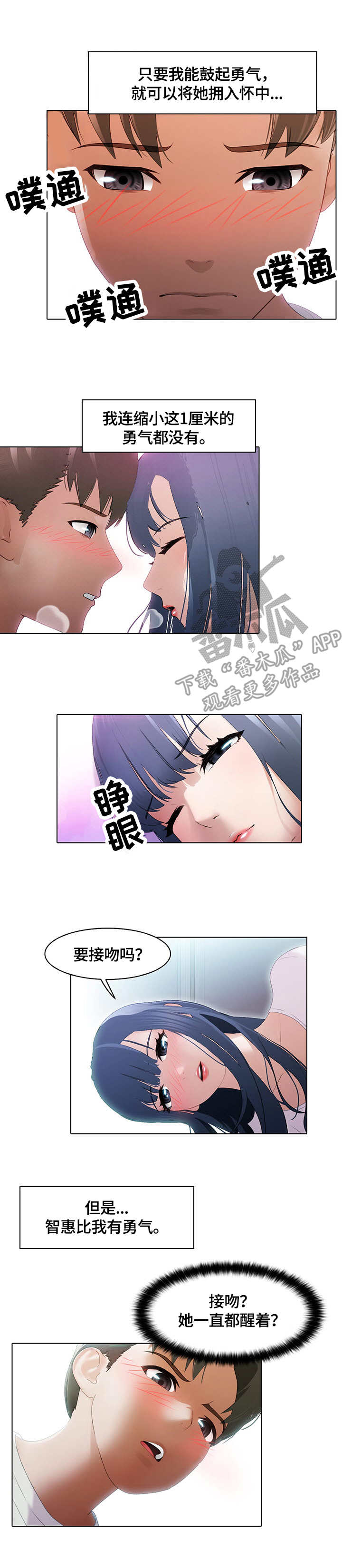 时间顿错漫画,第12章：勇气3图