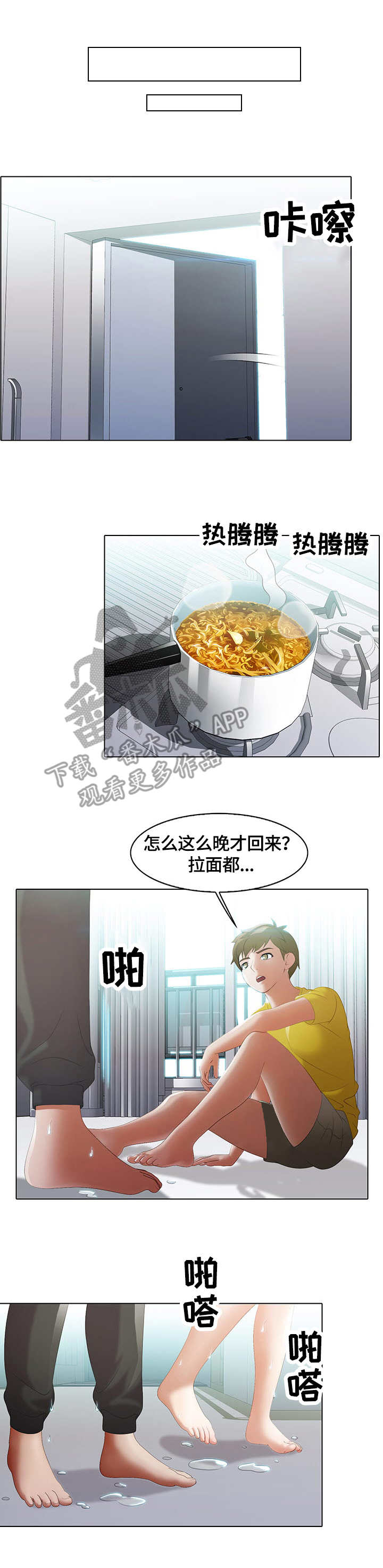 时间顿错漫画,第10章：拉面5图