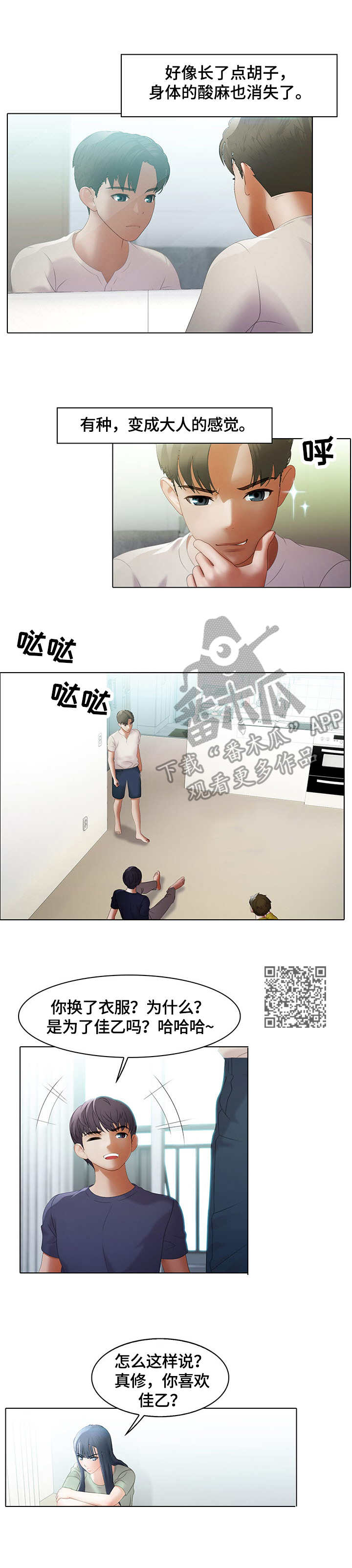 时间顿错漫画,第13章：吃醋5图
